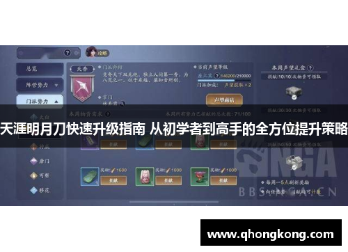 天涯明月刀快速升级指南 从初学者到高手的全方位提升策略