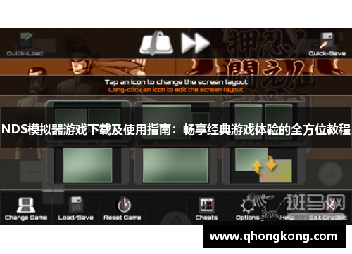 NDS模拟器游戏下载及使用指南：畅享经典游戏体验的全方位教程