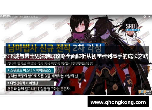 地下城与勇士男法转职攻略全面解析从初学者到高手的成长之路