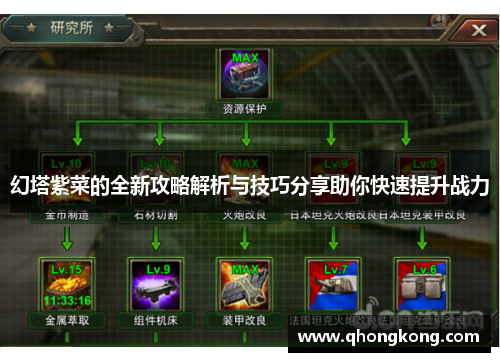 幻塔紫菜的全新攻略解析与技巧分享助你快速提升战力