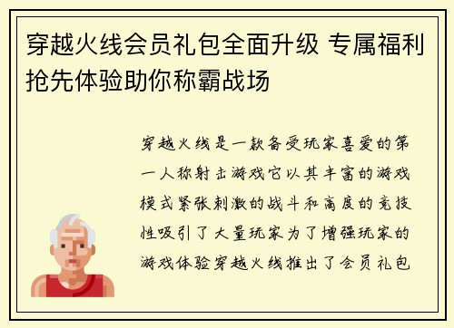 穿越火线会员礼包全面升级 专属福利抢先体验助你称霸战场