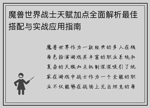 魔兽世界战士天赋加点全面解析最佳搭配与实战应用指南