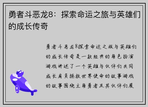 勇者斗恶龙8：探索命运之旅与英雄们的成长传奇