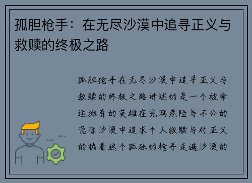 孤胆枪手：在无尽沙漠中追寻正义与救赎的终极之路