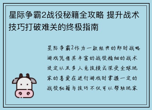 星际争霸2战役秘籍全攻略 提升战术技巧打破难关的终极指南