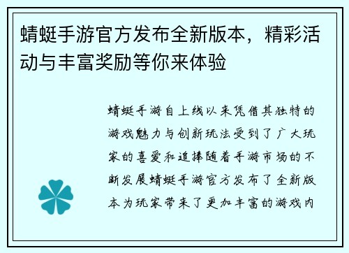 蜻蜓手游官方发布全新版本，精彩活动与丰富奖励等你来体验