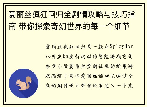 爱丽丝疯狂回归全剧情攻略与技巧指南 带你探索奇幻世界的每一个细节