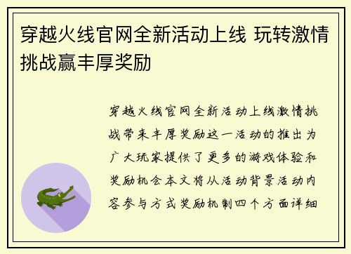 穿越火线官网全新活动上线 玩转激情挑战赢丰厚奖励