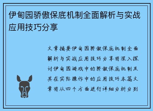 伊甸园骄傲保底机制全面解析与实战应用技巧分享