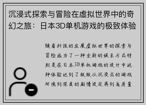 沉浸式探索与冒险在虚拟世界中的奇幻之旅：日本3D单机游戏的极致体验