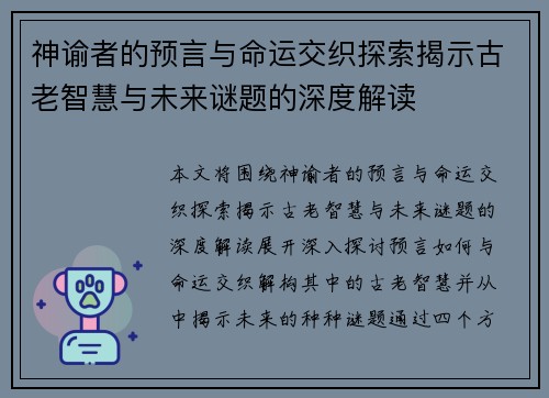 神谕者的预言与命运交织探索揭示古老智慧与未来谜题的深度解读