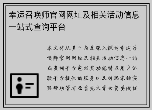 幸运召唤师官网网址及相关活动信息一站式查询平台