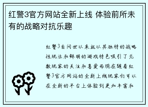 红警3官方网站全新上线 体验前所未有的战略对抗乐趣