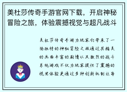 美杜莎传奇手游官网下载，开启神秘冒险之旅，体验震撼视觉与超凡战斗快感