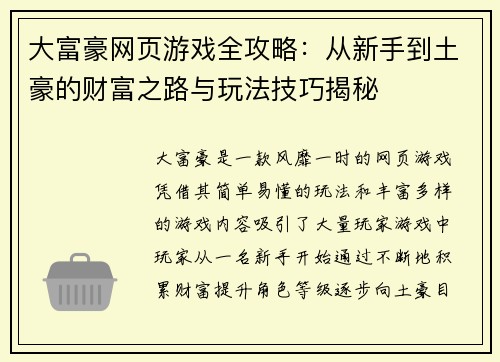 大富豪网页游戏全攻略:从新手到土豪的财富之路与玩法技巧揭秘 大富豪网页游戏全攻略:从新手到土豪的财富之路与玩法技巧揭秘
